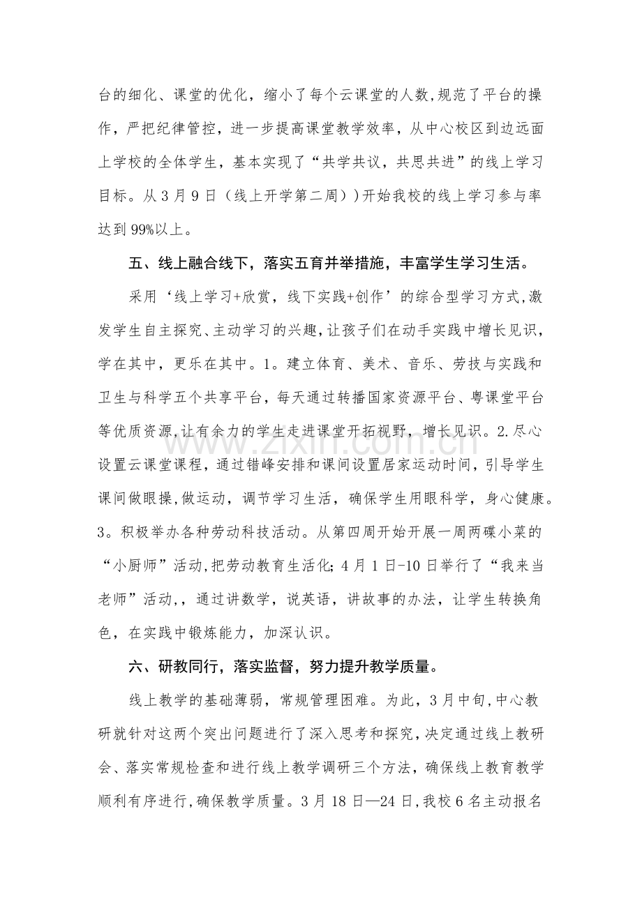 线上教育总结报告.doc_第3页