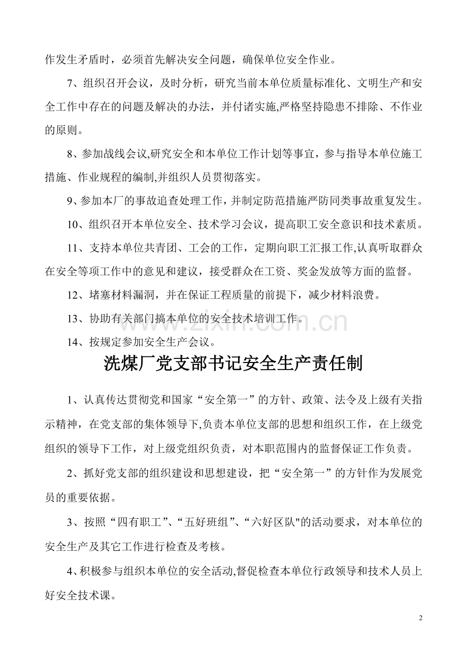 洗煤厂安全生产岗位责任制(很全).doc_第3页