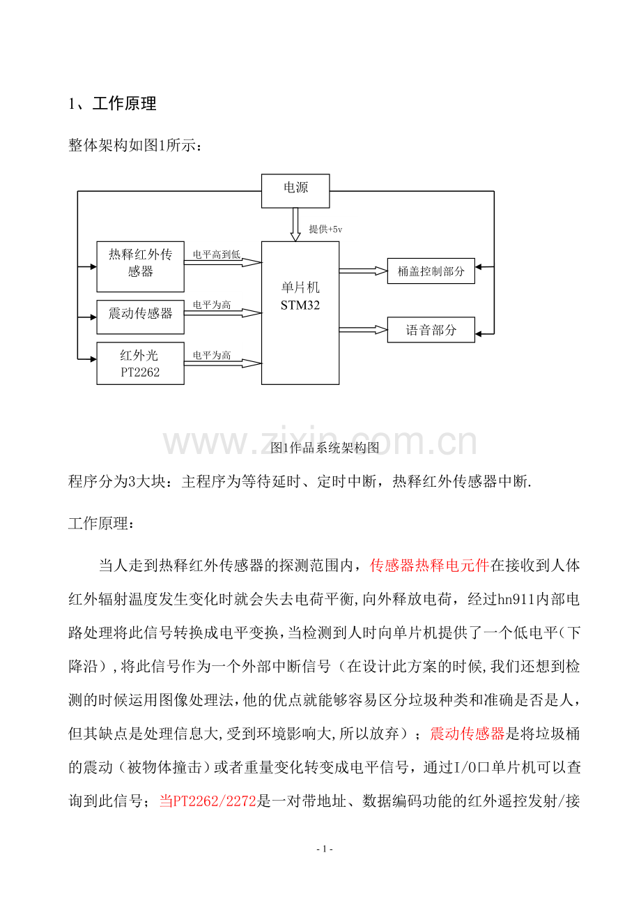 智能垃圾桶设计方案58990.doc_第1页