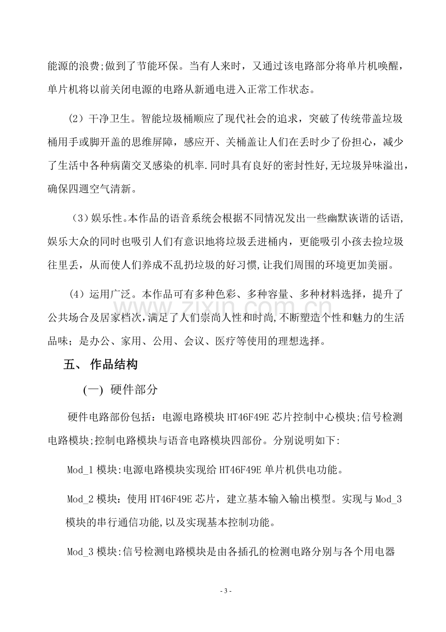 智能垃圾桶设计方案58990.doc_第3页