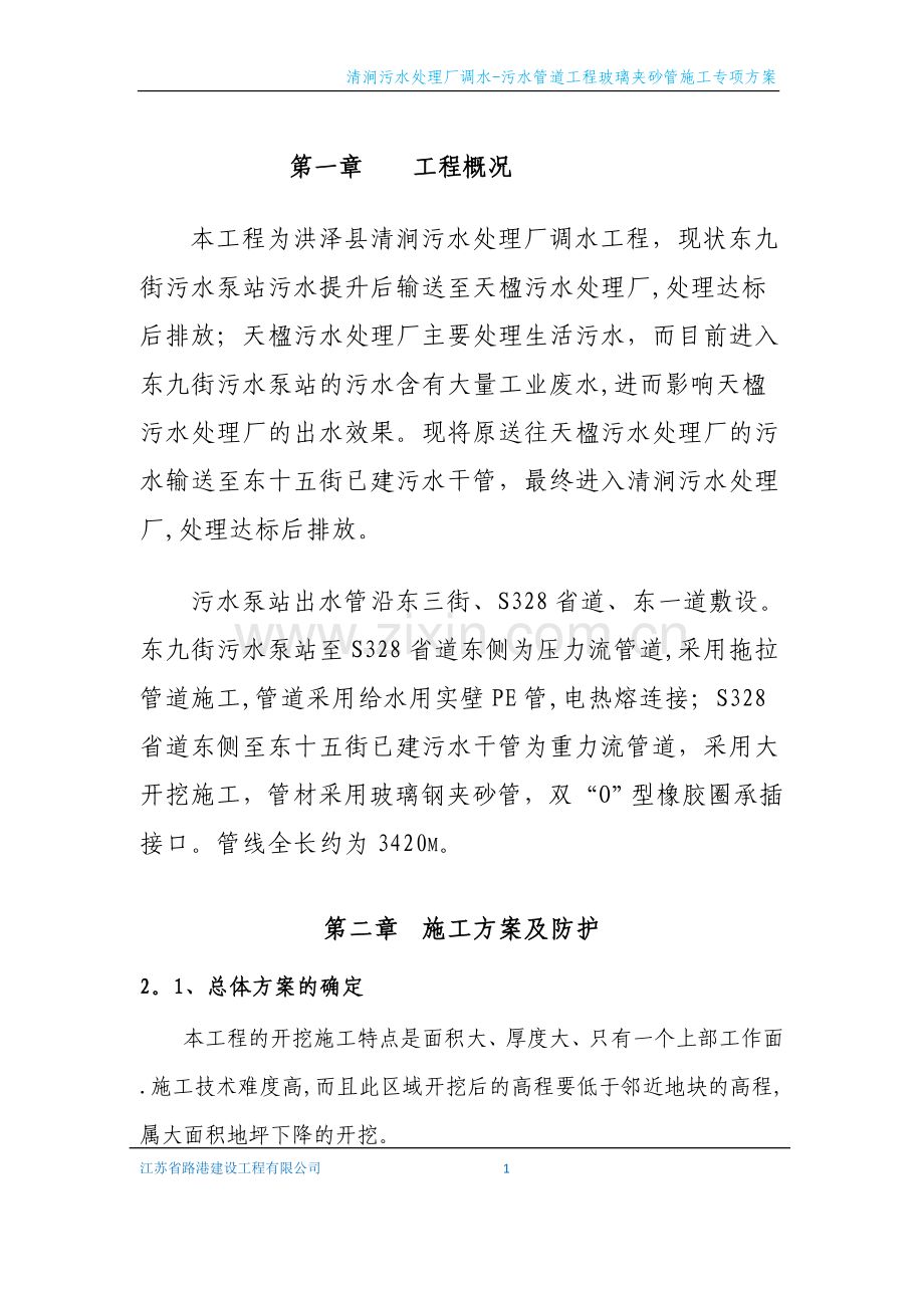 玻璃夹砂管专项施工方案.doc_第1页