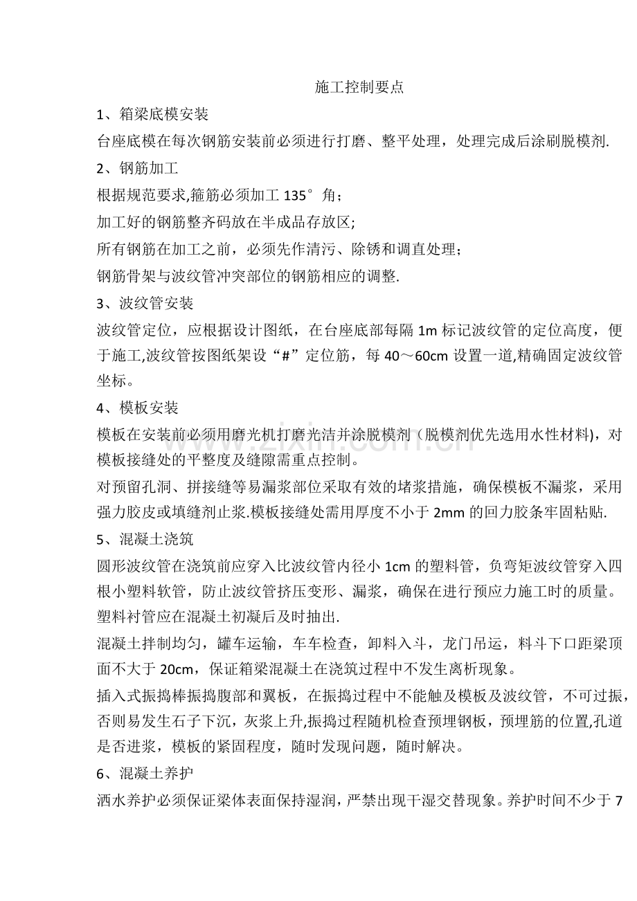 箱梁预制施工工艺流程图.docx_第2页