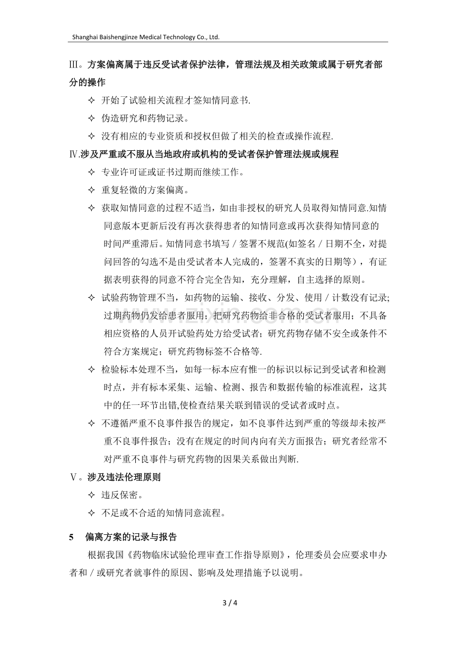 方案违背和方案偏离的定义、区别和处理.doc_第3页