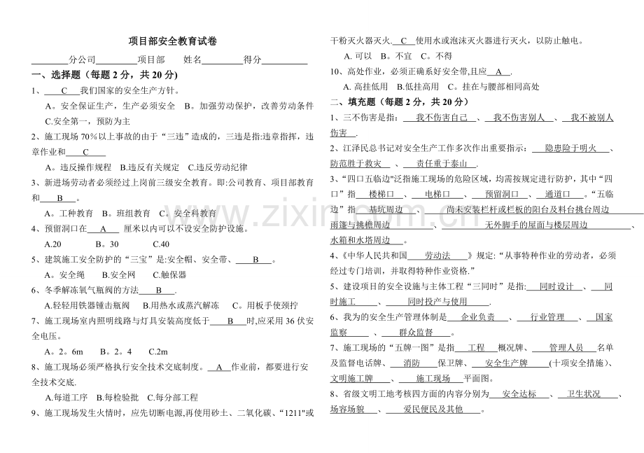 三级安全教育试卷(标准答案).doc_第2页