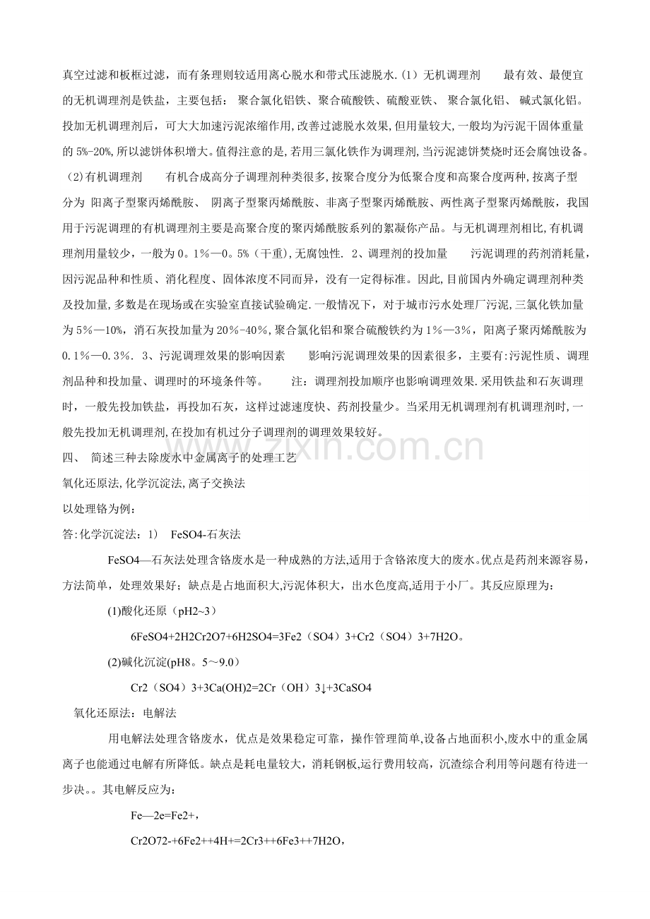 水污染控制工程考研答疑.doc_第3页