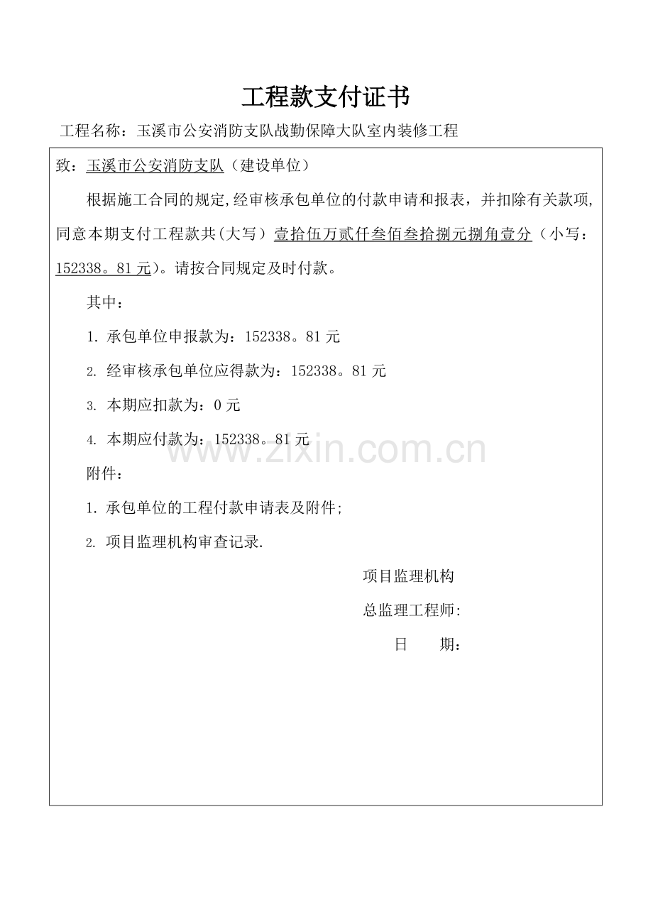 工程款支付证书(标准格式).doc_第1页