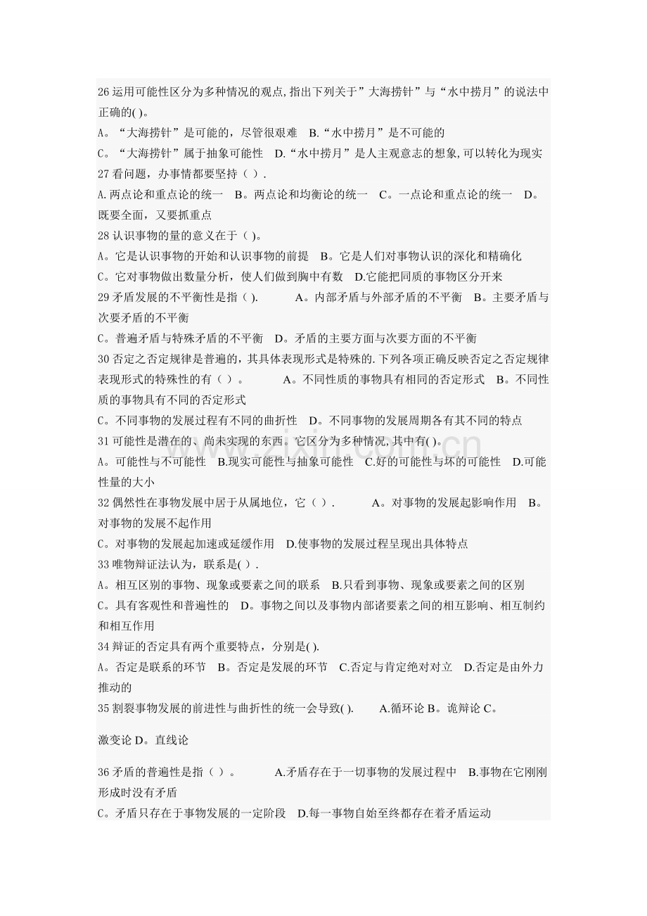 事业单位考试题库马克思主义哲学多项选择题与答案.doc_第3页