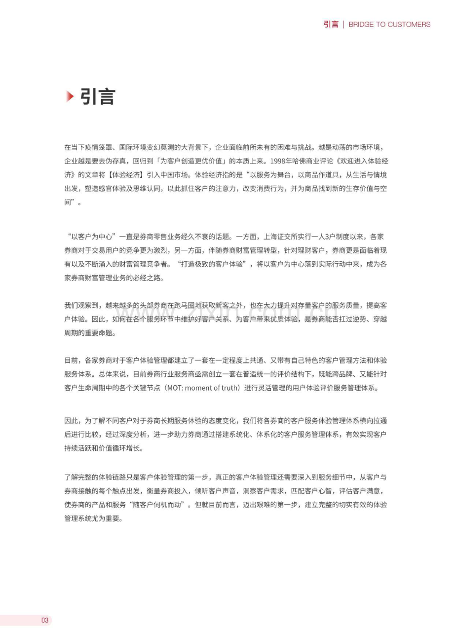 2022券商财富管理客户体验报告.pdf_第3页