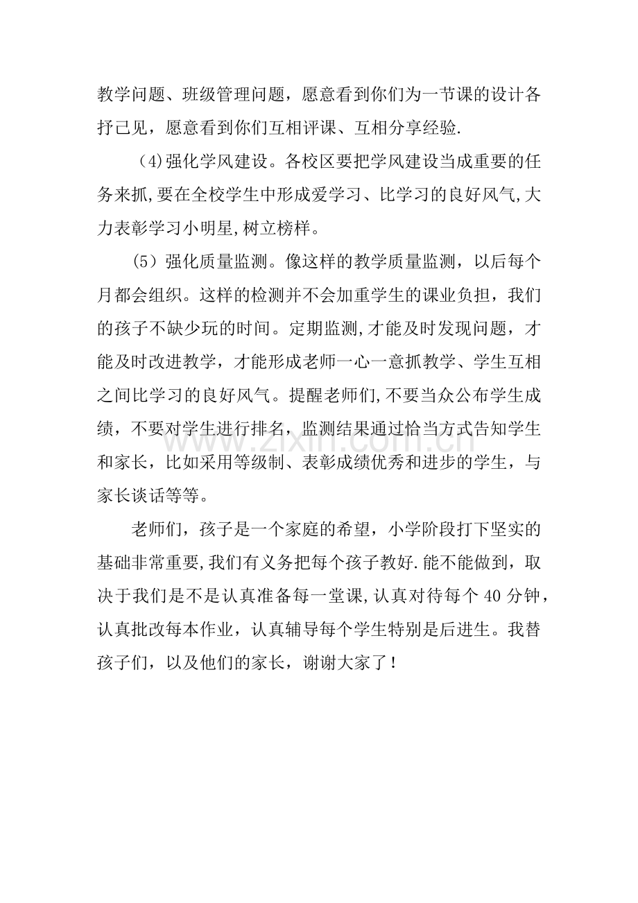 学校教学质量分析会发言稿.docx_第3页