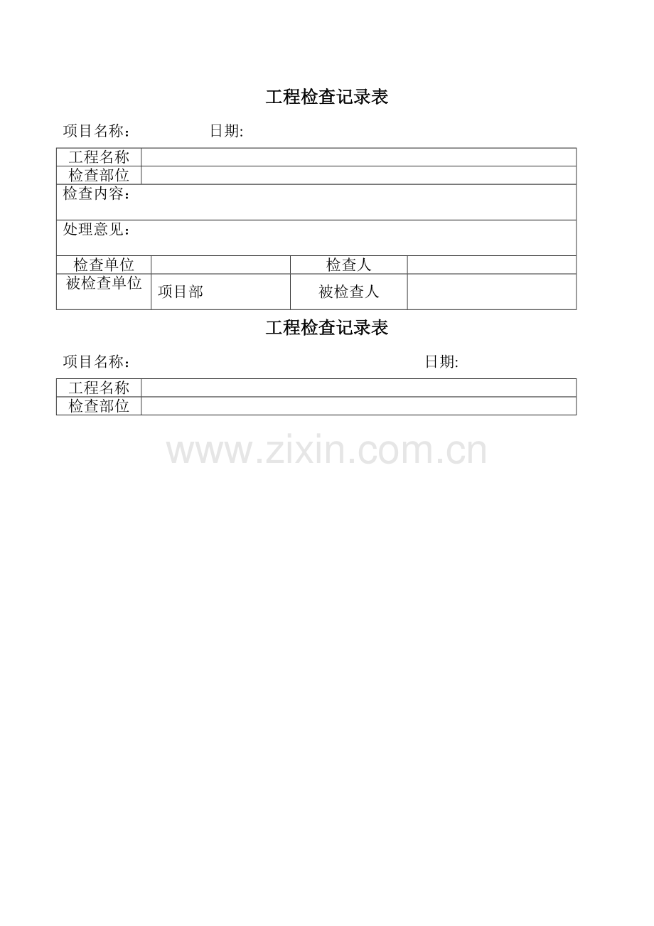 工程检查记录表.doc_第1页