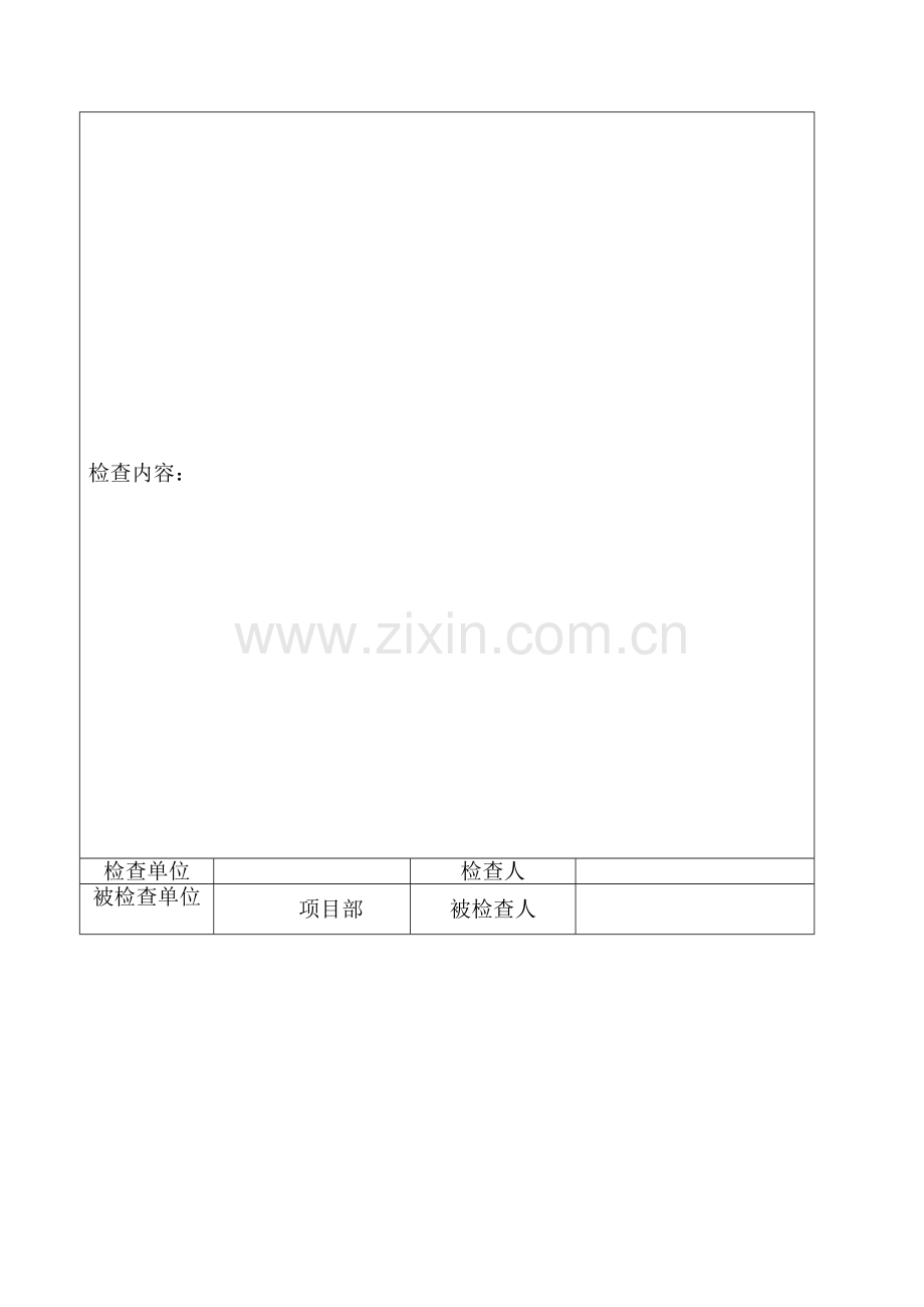 工程检查记录表.doc_第2页