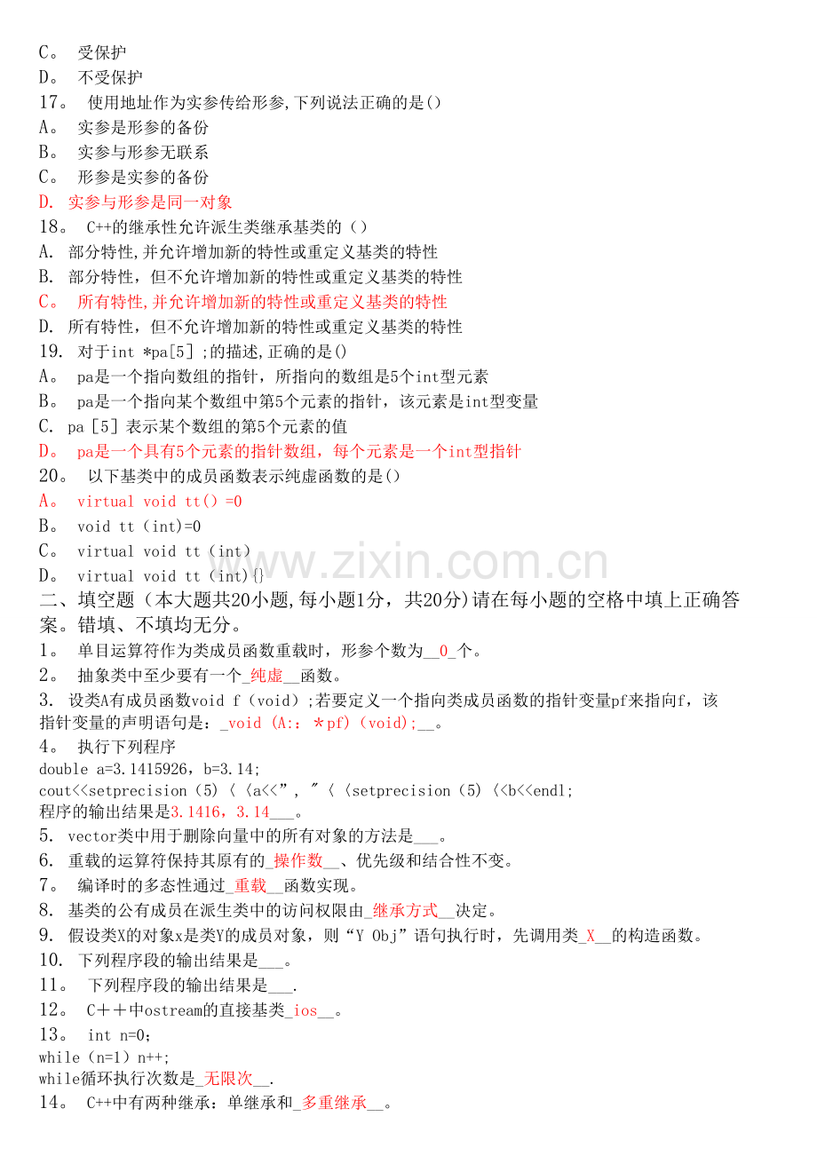 自考C++试题及答案(9套合集)-3-4..doc_第3页