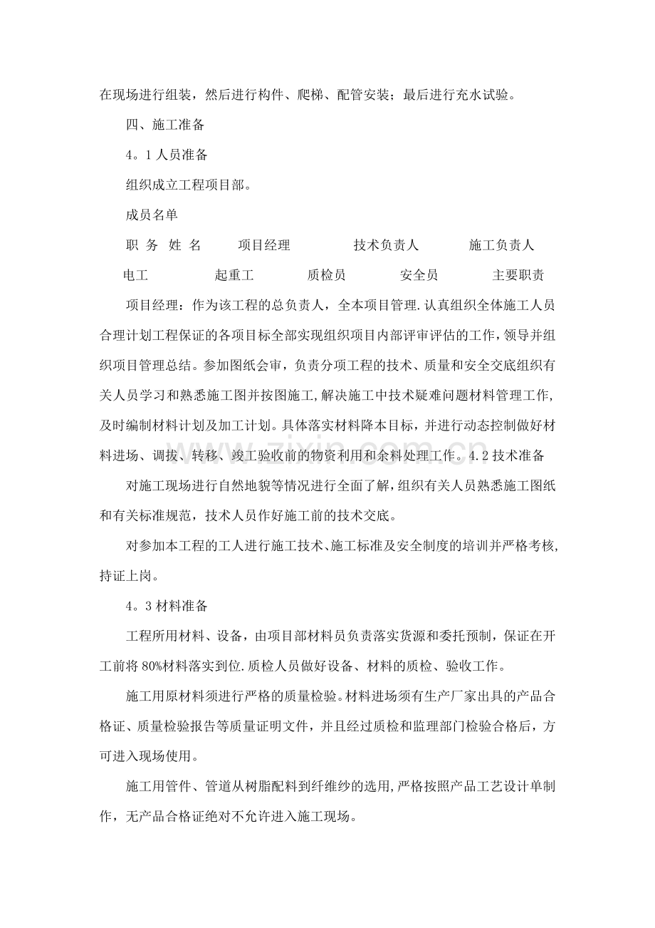 玻璃钢储罐部分施工组织设计(可编辑).doc_第3页