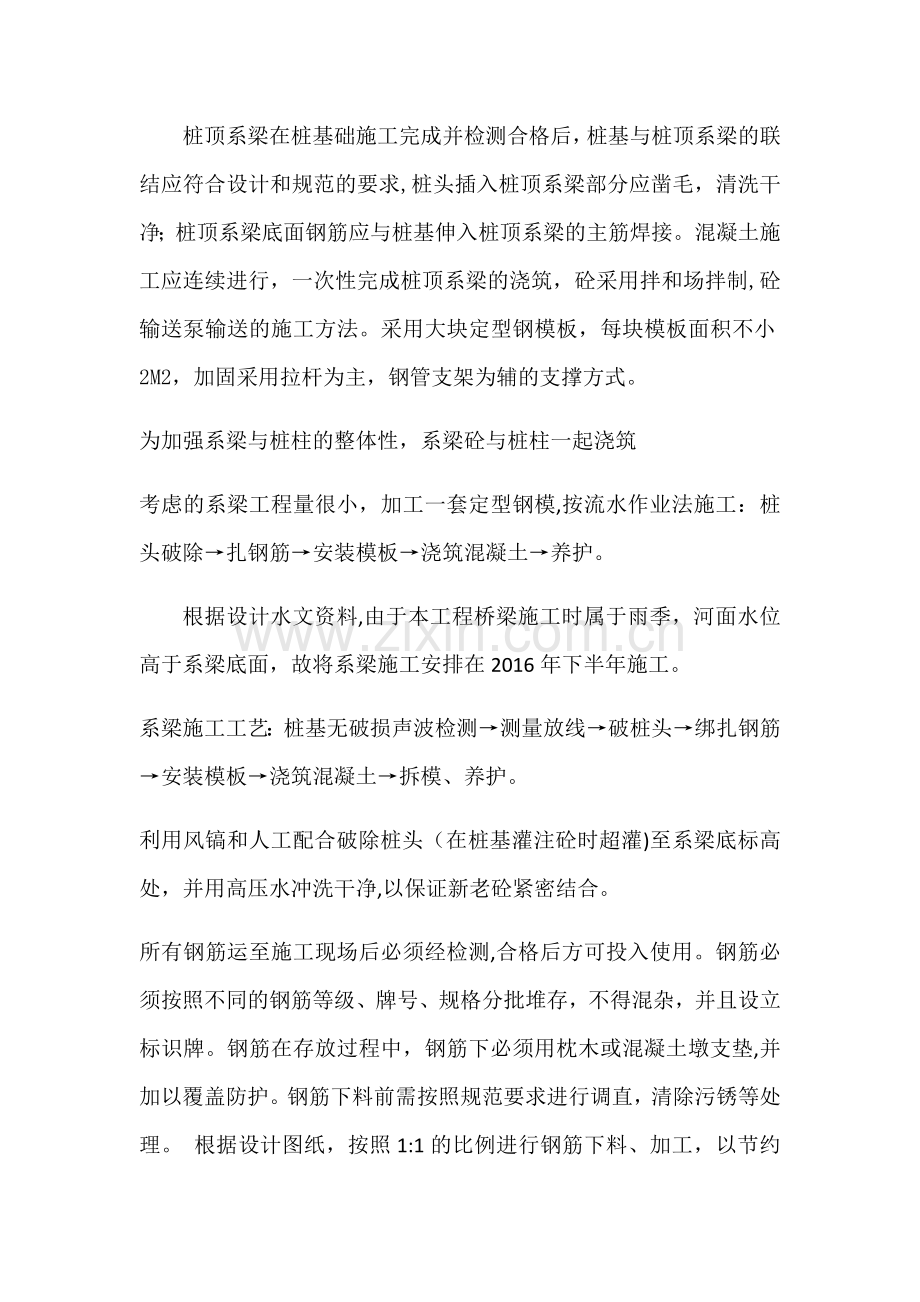 桥梁系梁的施工方案.docx_第1页