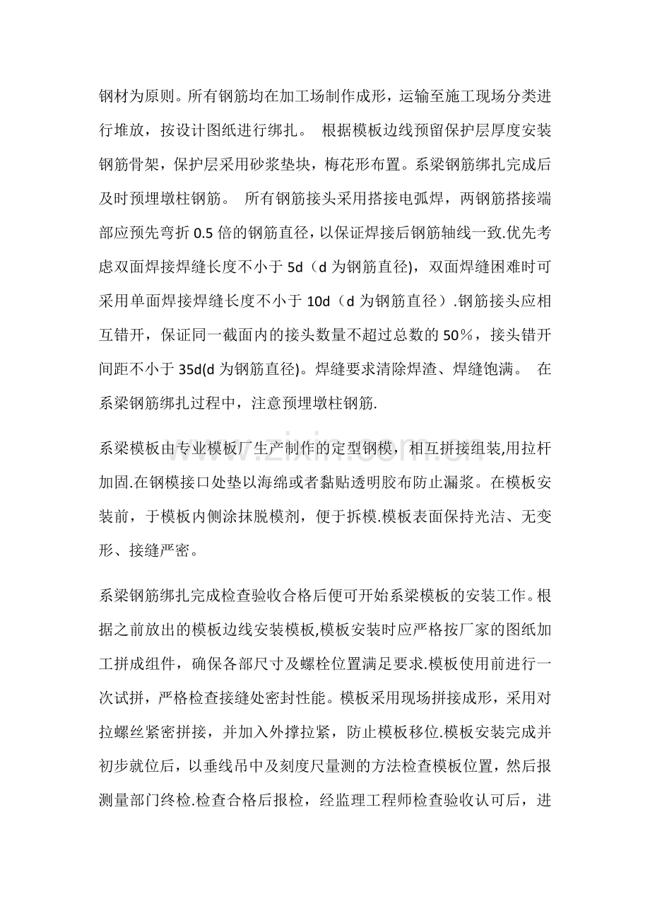 桥梁系梁的施工方案.docx_第2页