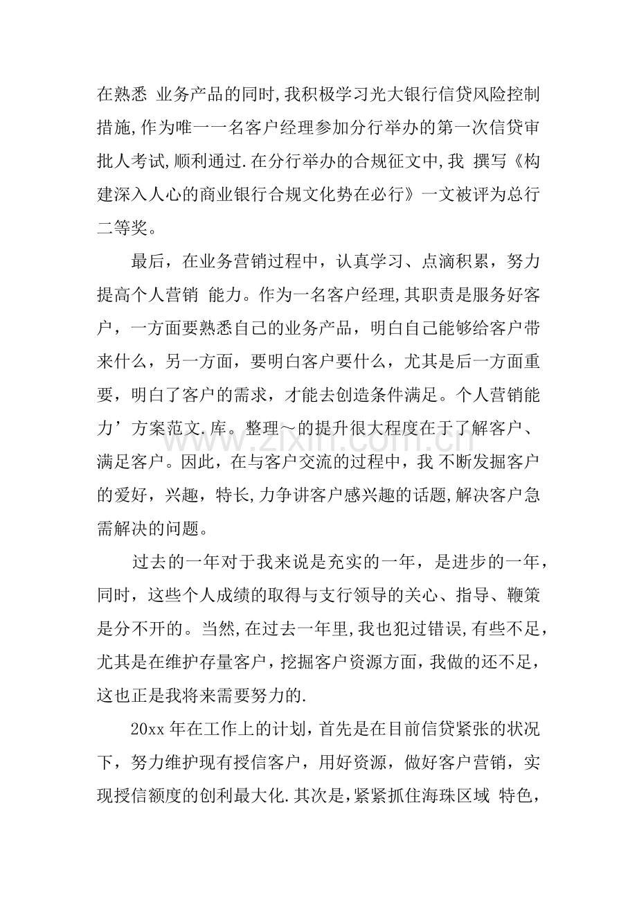 七月份客户经理工作总结.docx_第2页