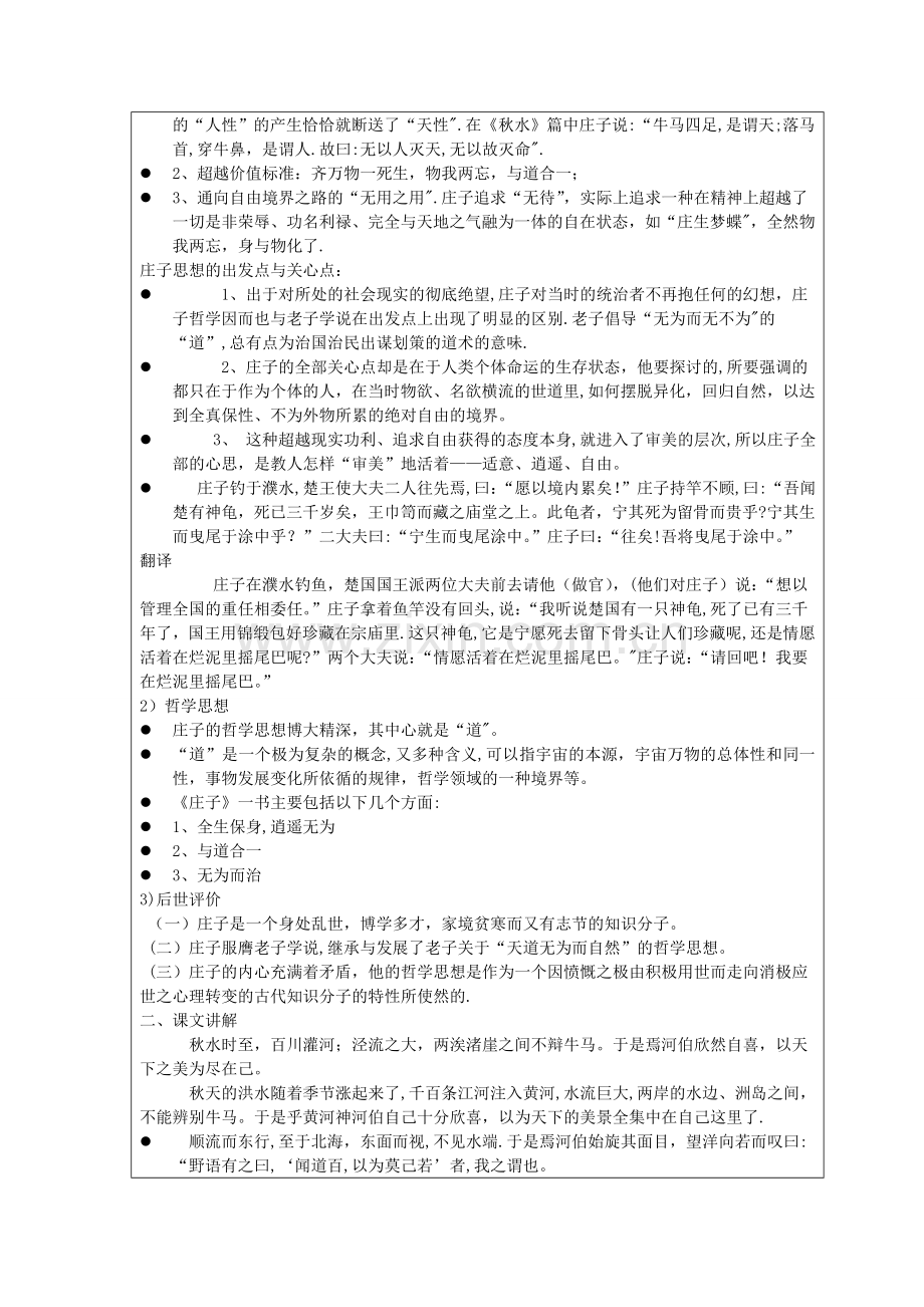 教案(语文)0.doc_第2页