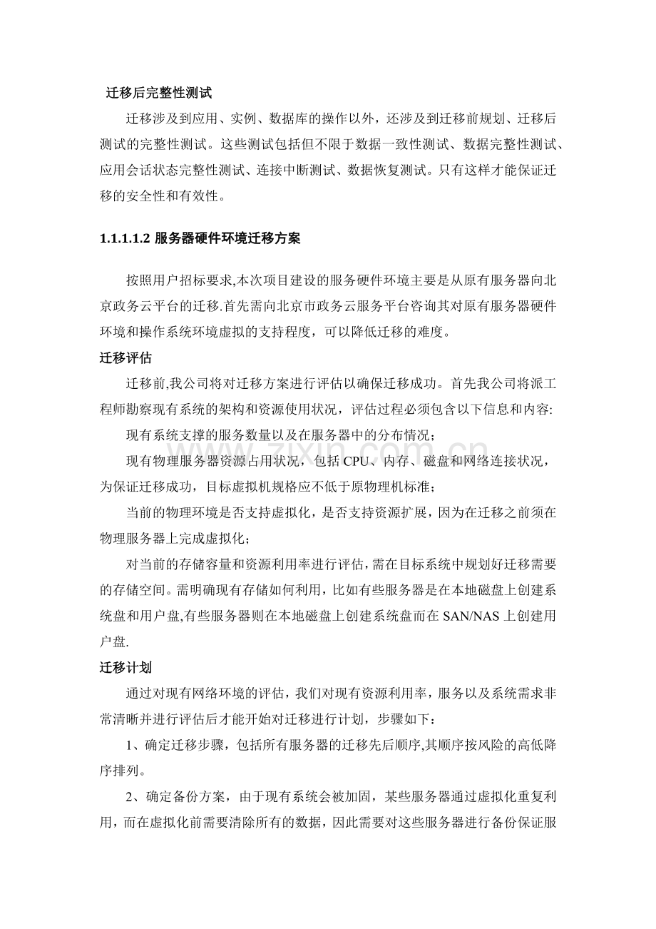 系统云迁移方案.doc_第2页