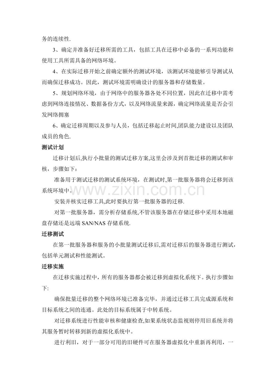 系统云迁移方案.doc_第3页