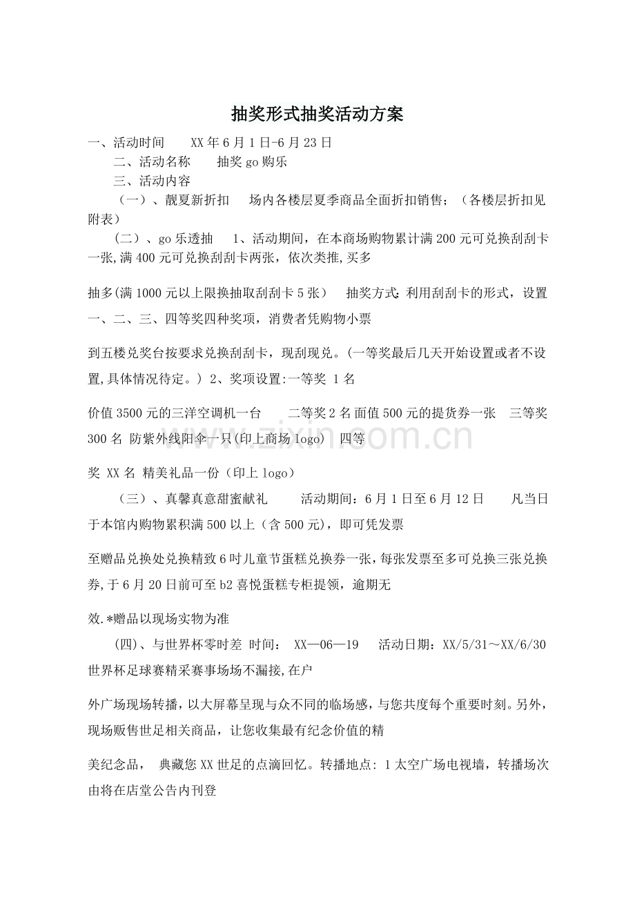 抽奖形式抽奖活动方案.doc_第1页