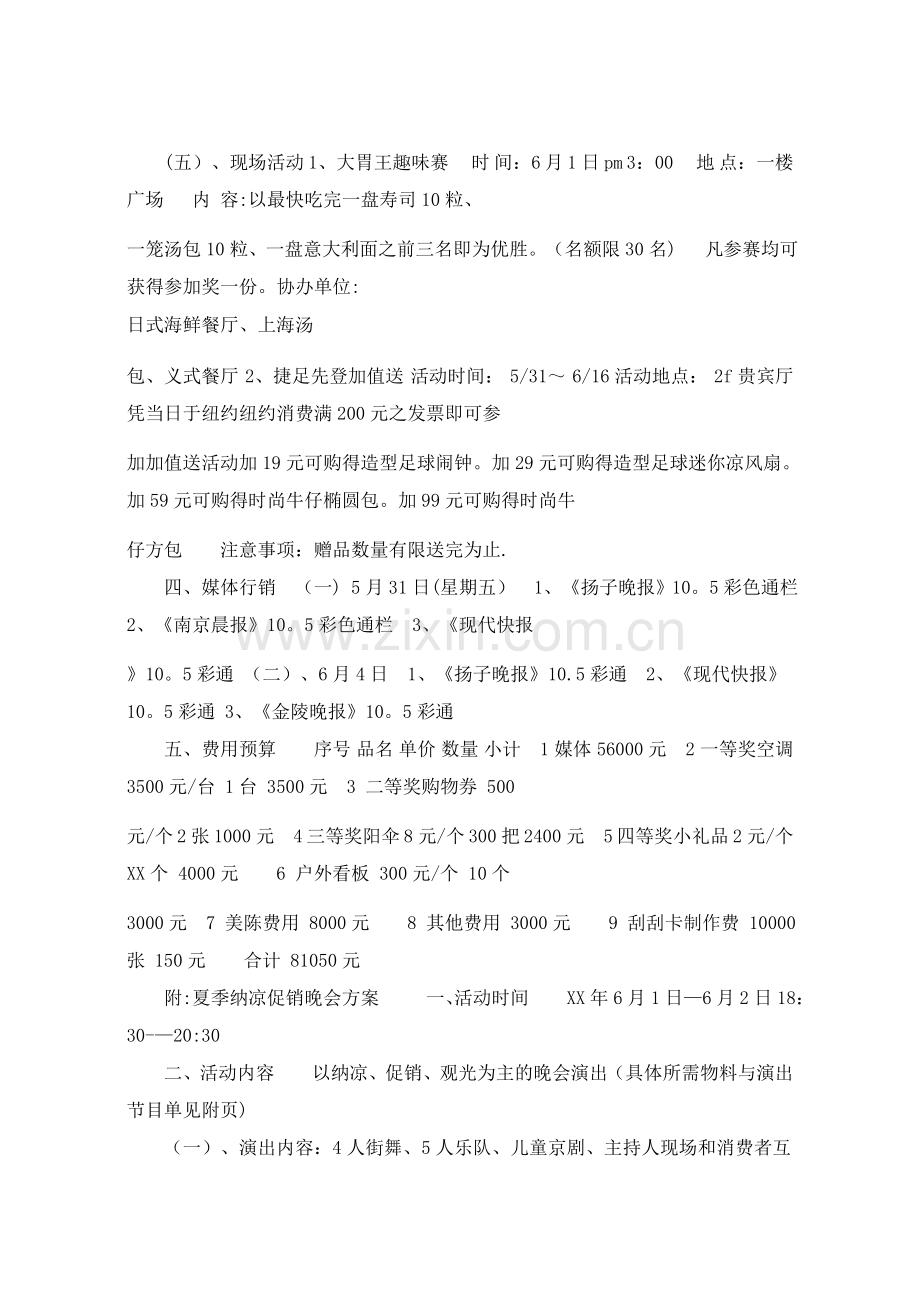 抽奖形式抽奖活动方案.doc_第2页