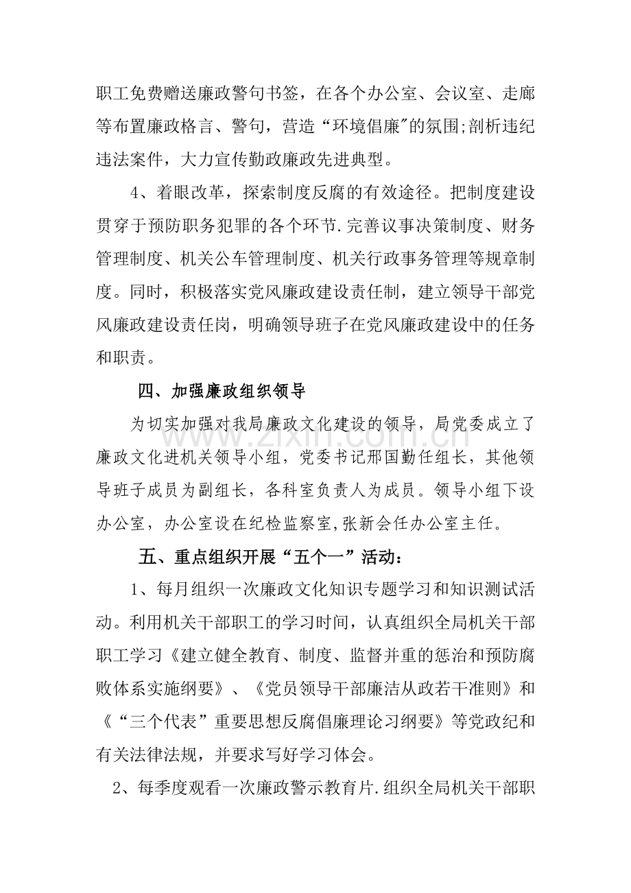 -粮局廉政文化进机关---实施方案.doc_第3页