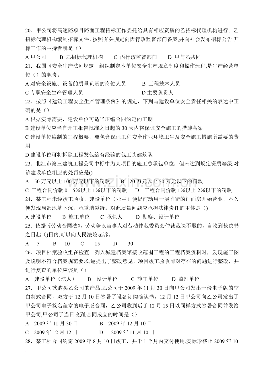 二级建造师试卷.doc_第3页