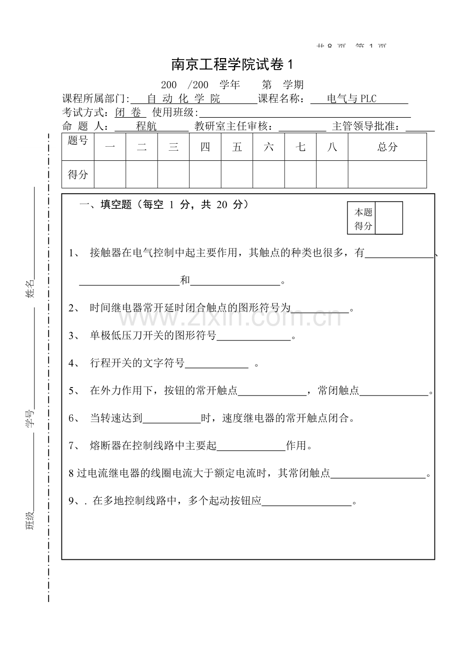 电气控制与PLC试卷1.doc_第1页