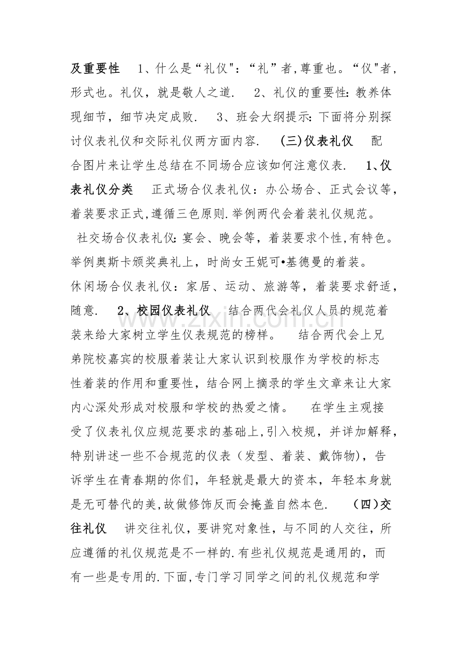 文明礼仪主题班会教案78631.doc_第2页