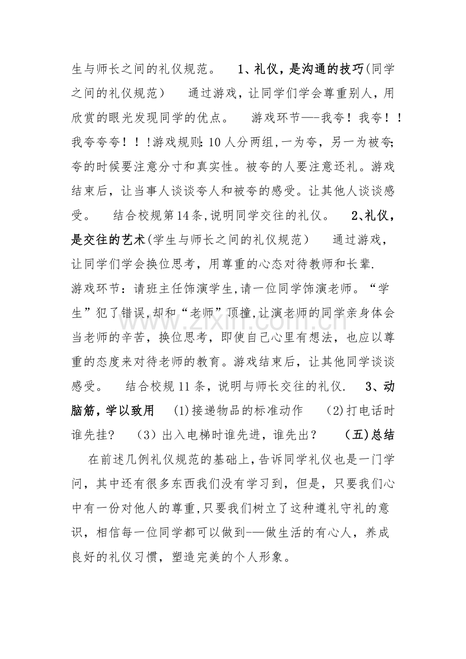 文明礼仪主题班会教案78631.doc_第3页