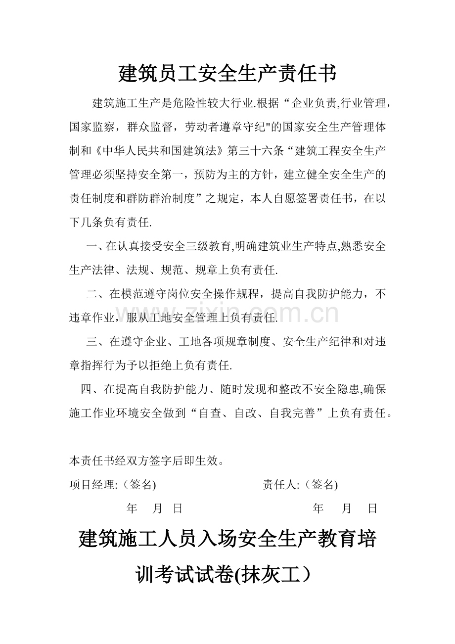 三级安全教育抹灰工.docx_第2页