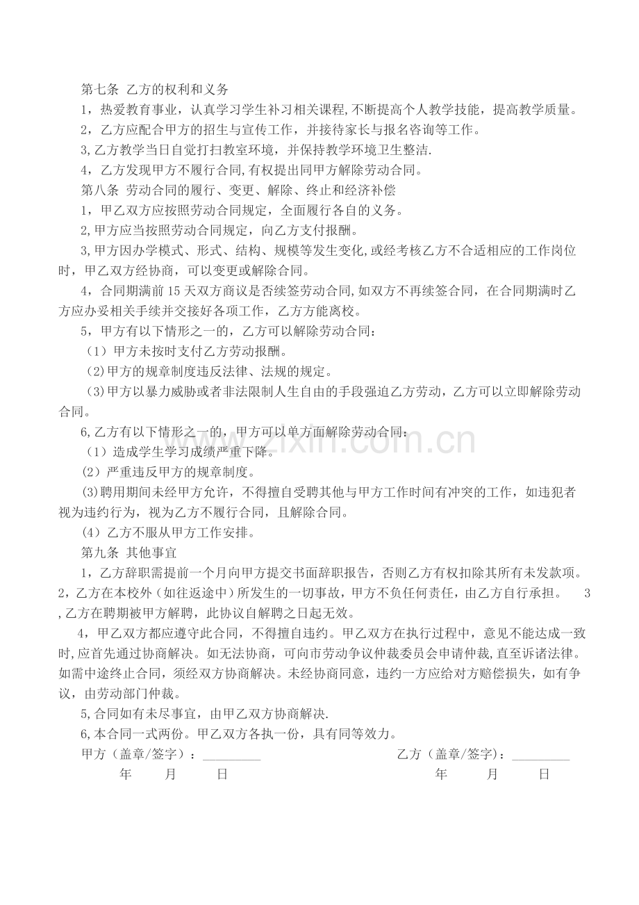 聘用教师合同书.doc_第2页