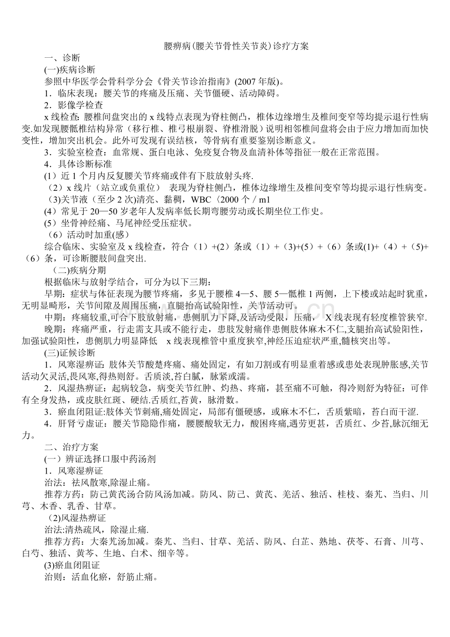 腰痹症中医诊疗方案.doc_第1页