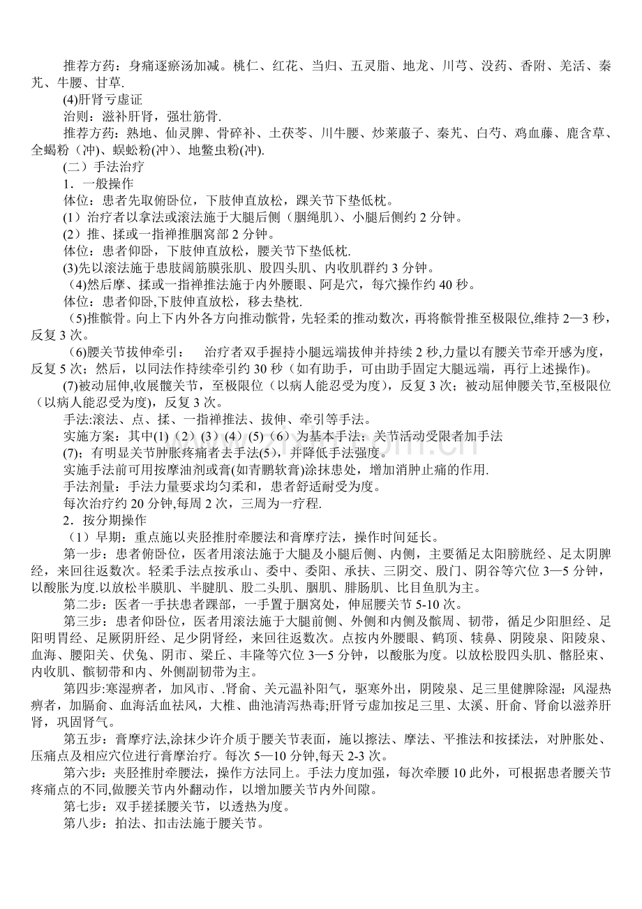 腰痹症中医诊疗方案.doc_第2页