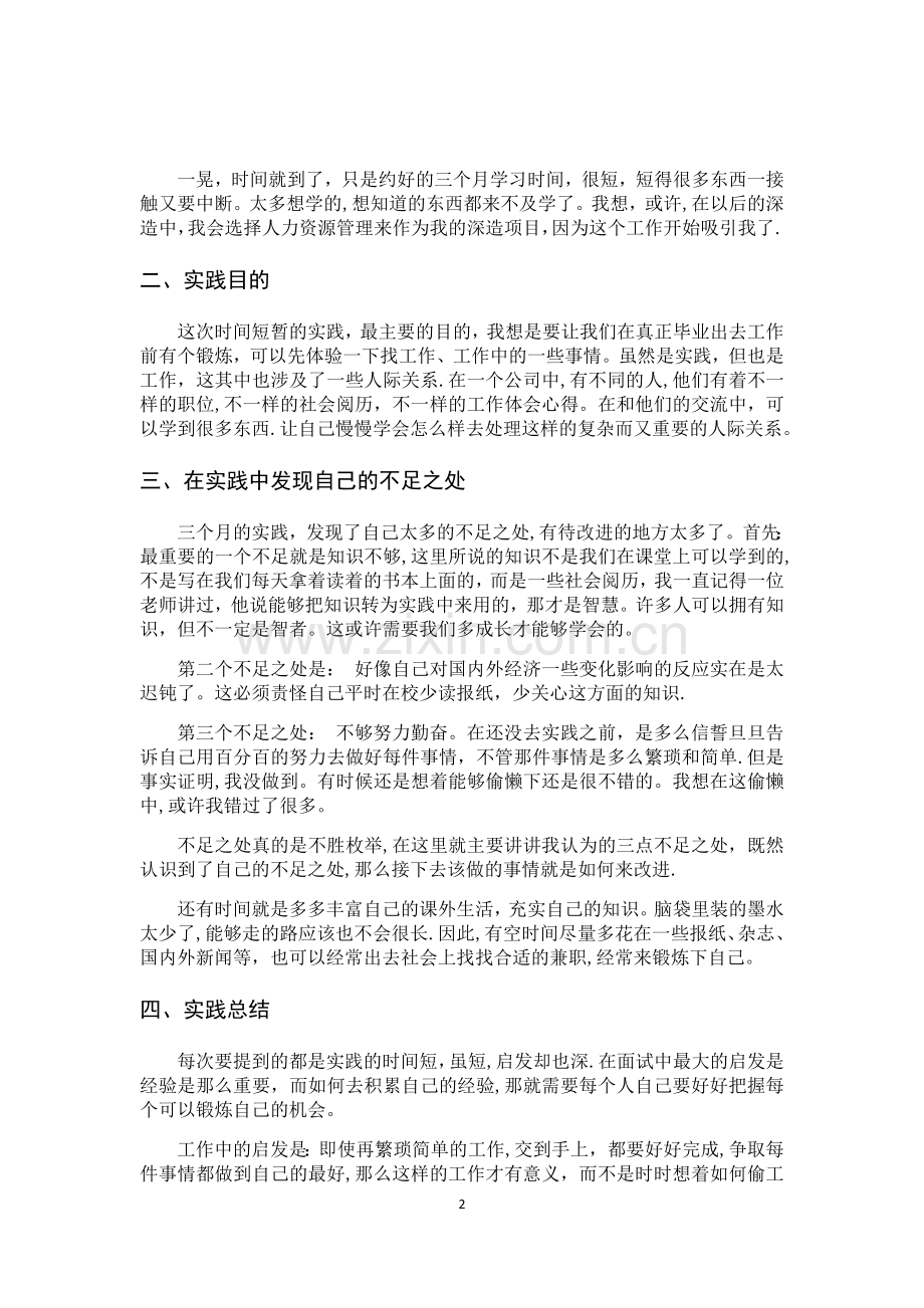 人力资源社会实践.docx_第2页