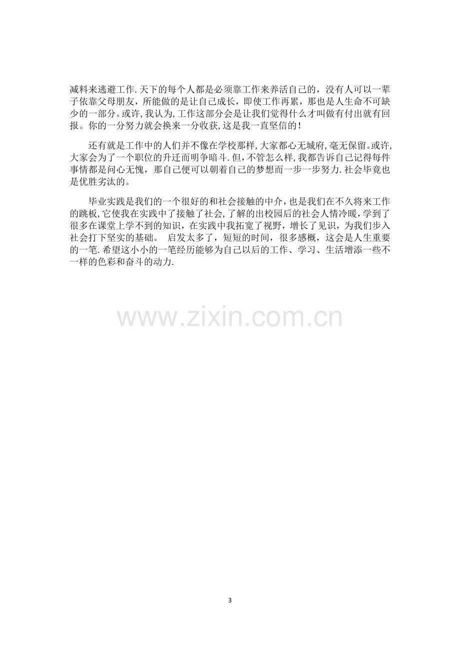 人力资源社会实践.docx_第3页