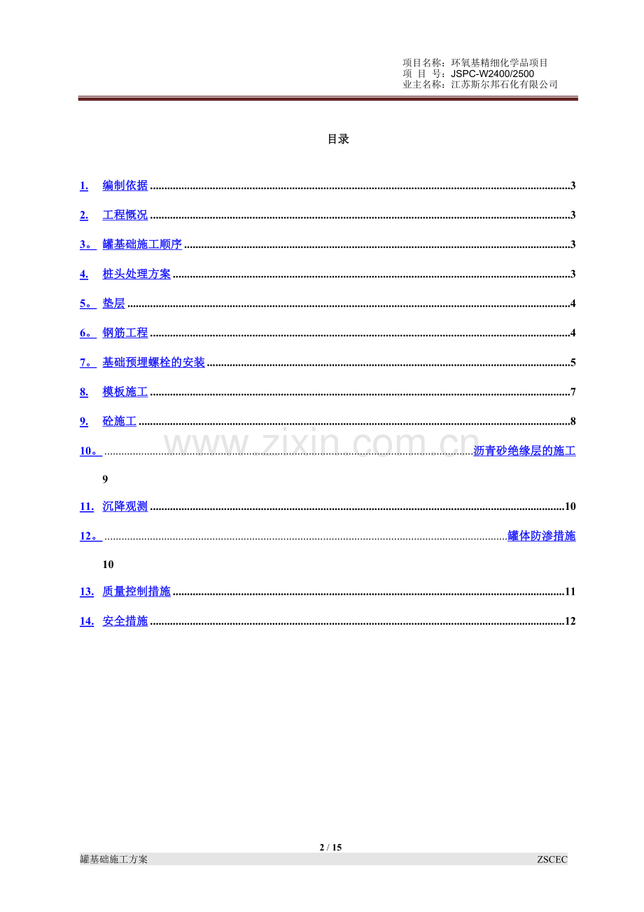 罐基础施工方案.doc_第2页