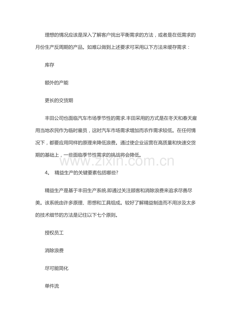 精益生产常见的20个问题解答.docx_第2页