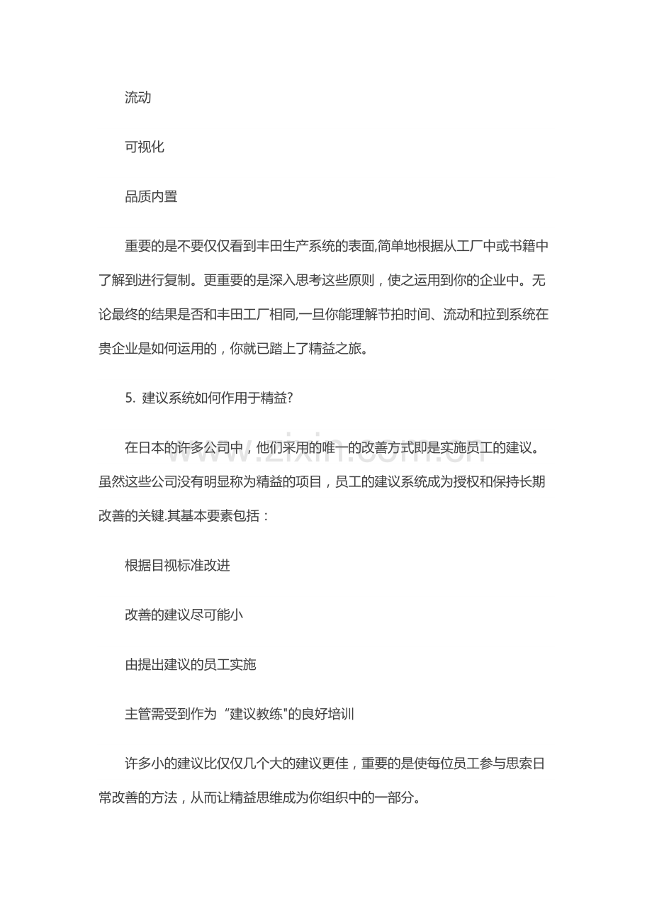 精益生产常见的20个问题解答.docx_第3页