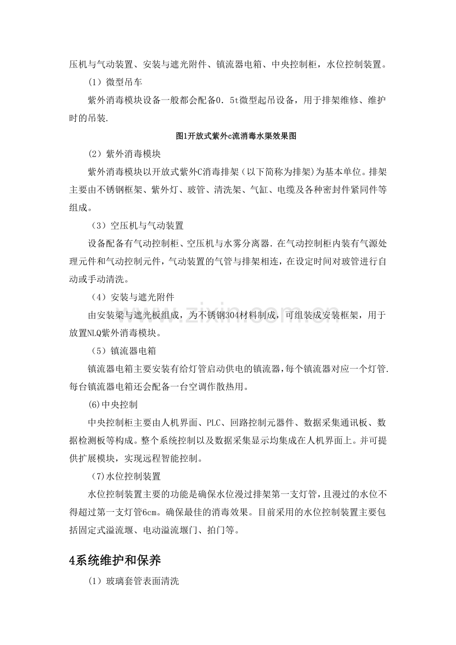 紫外线消毒设备在运行管理中的维护和保养.doc_第2页