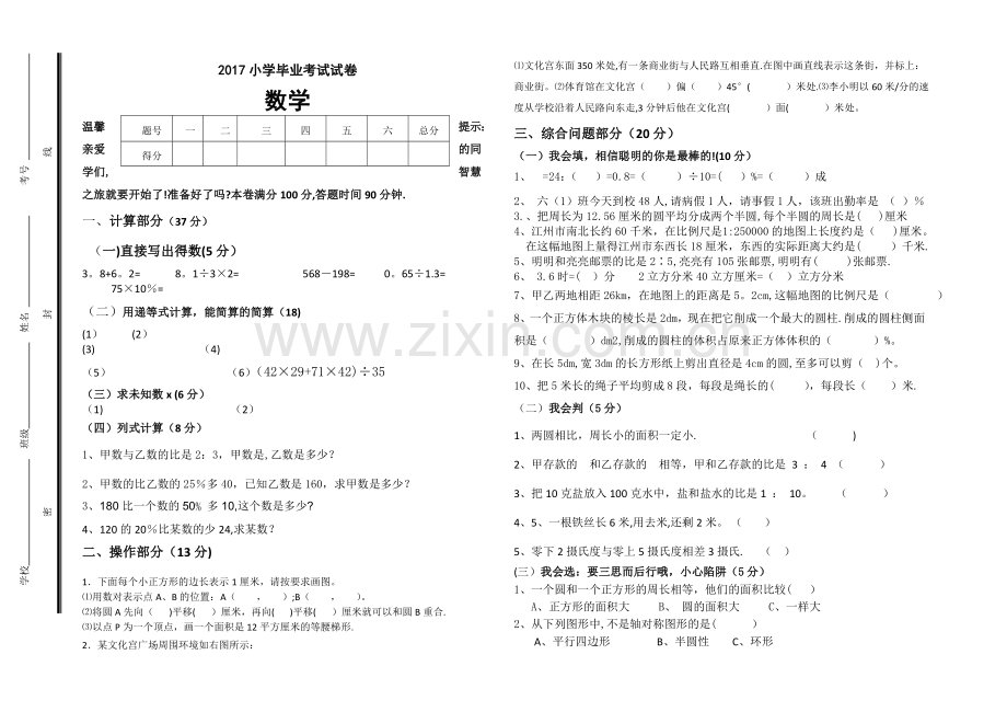 小学六年级数学毕业考试模拟试卷.doc_第1页