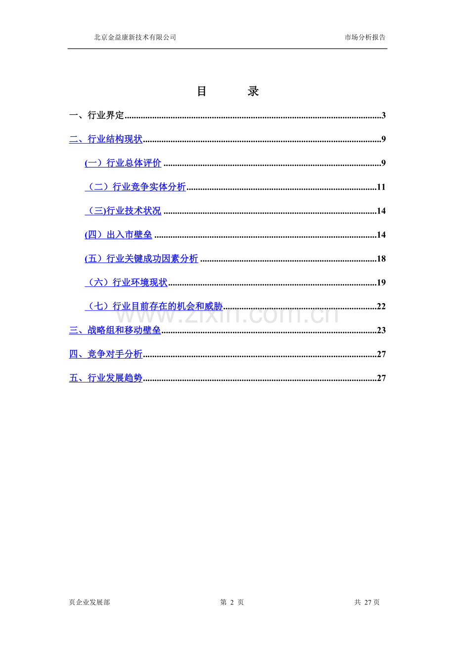 人力资源管理软件市场分析报告.doc_第2页