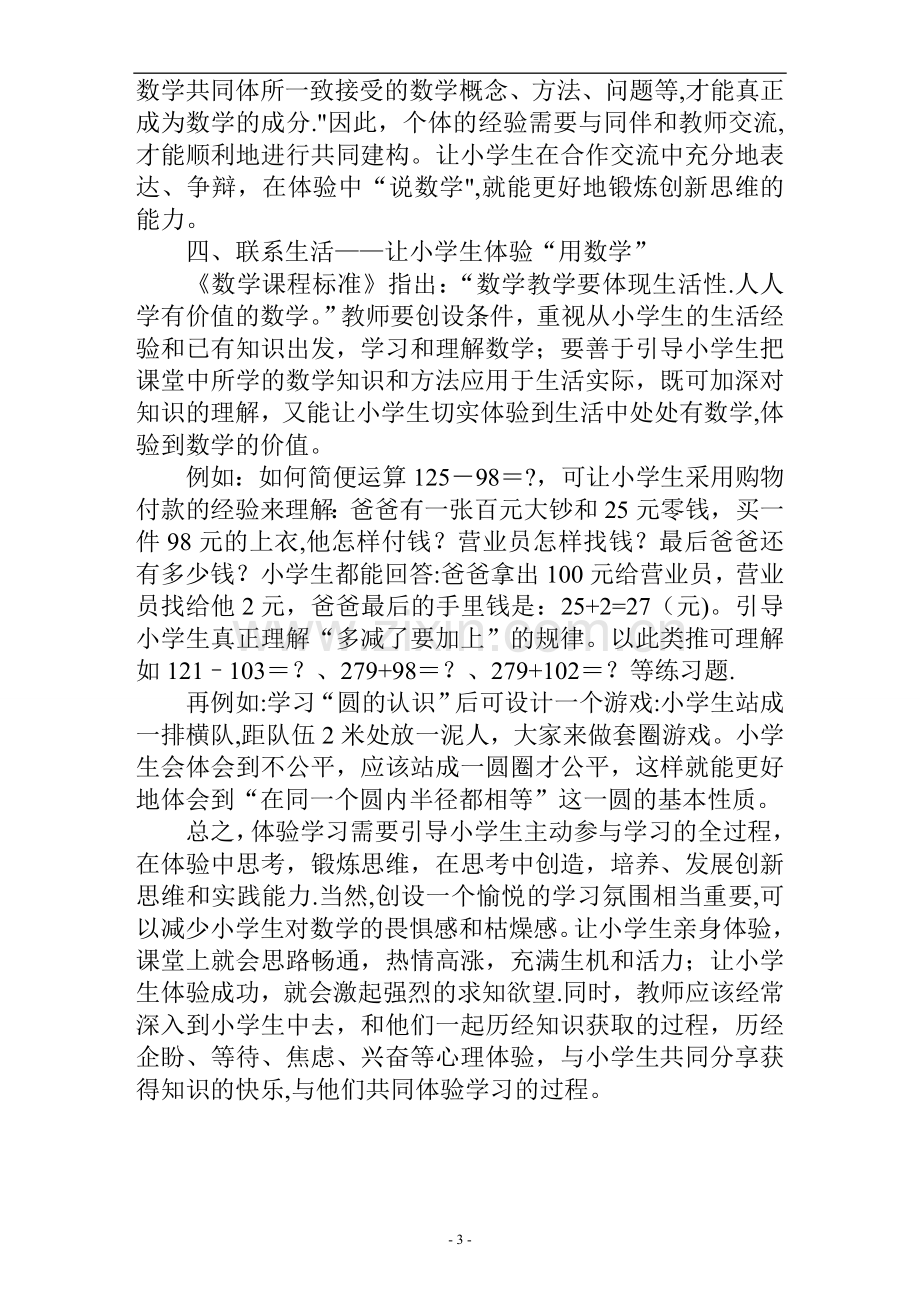 浅谈如何进行小学数学课堂教学的心得体会.doc_第3页