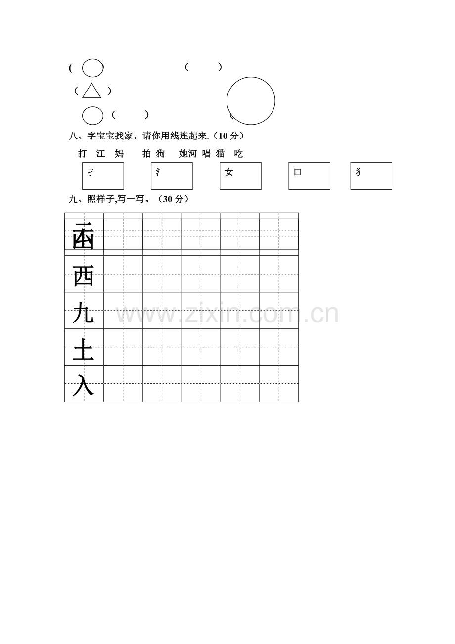 幼儿园大班语文期末考试试卷.doc_第2页