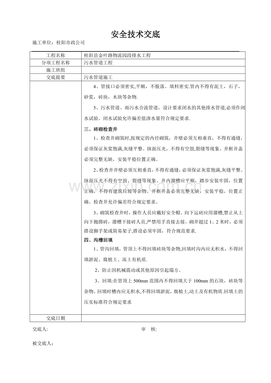 市政排水工程安全技术交底.doc_第2页