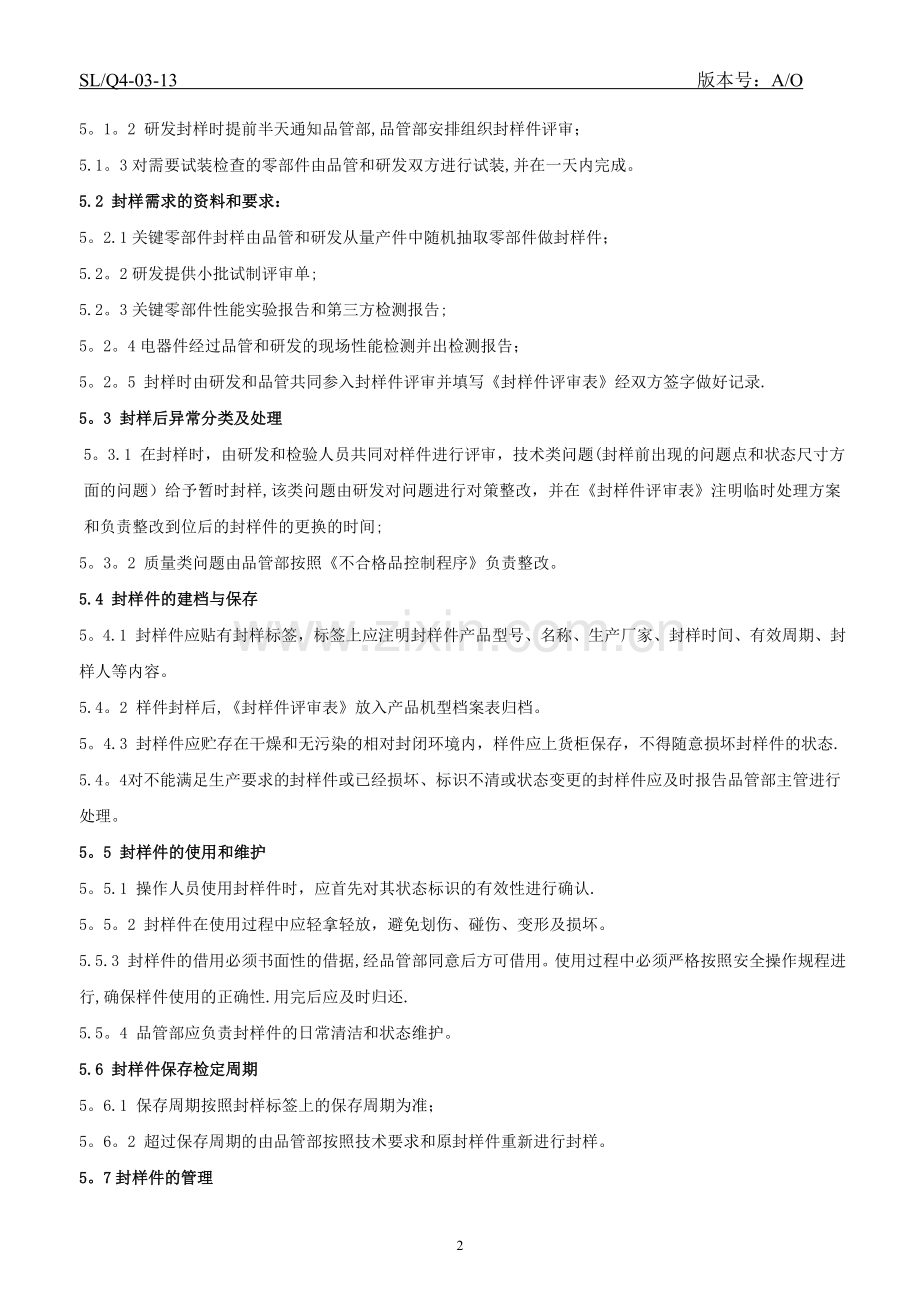 封样件管理规定.doc_第2页