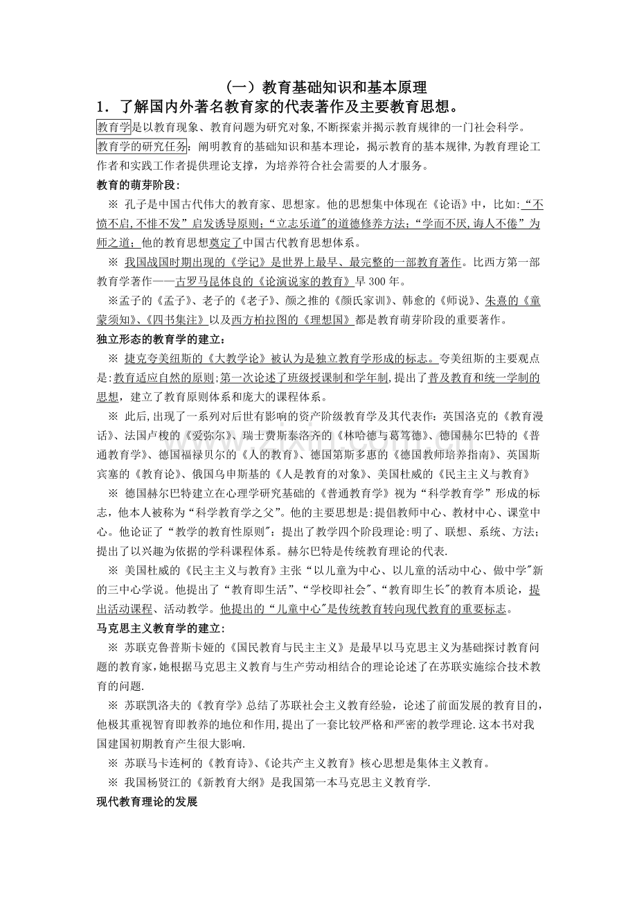 中小学和幼儿园教师资格考试《教育知识与能力中学资料整理篇》.doc_第1页