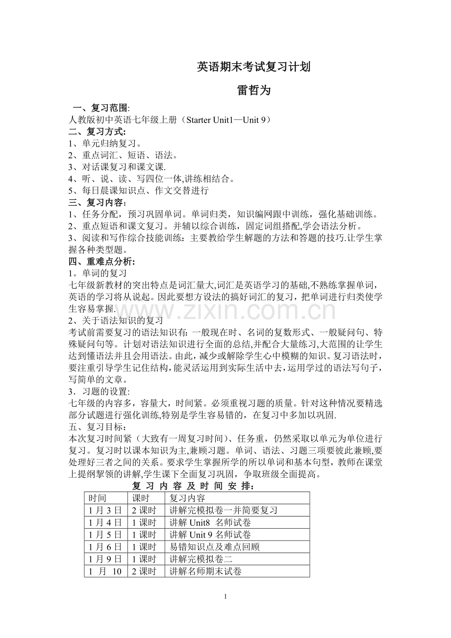 七年级上册英语期末考试复习计划.doc_第1页