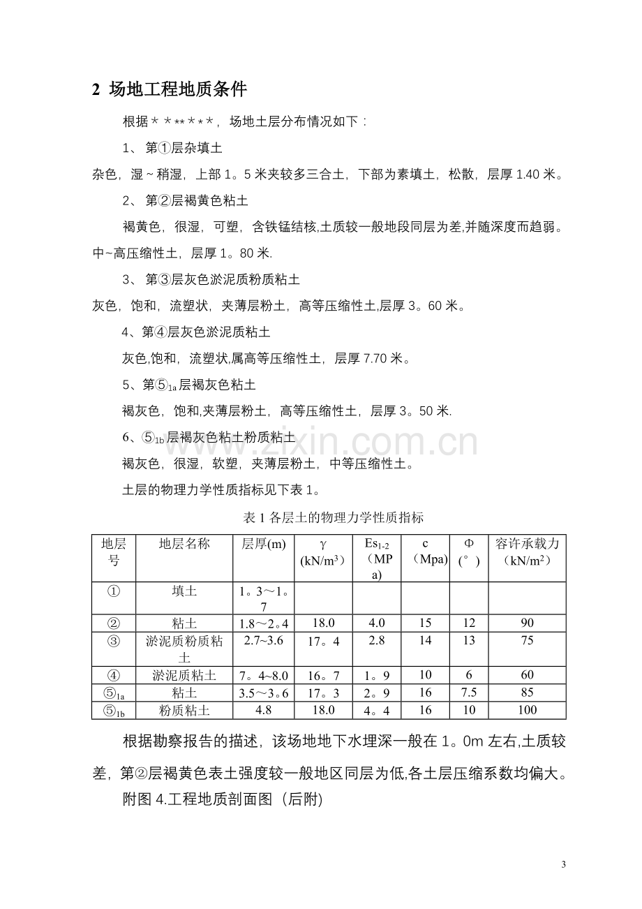 某办公楼纠偏加固方案.doc_第3页