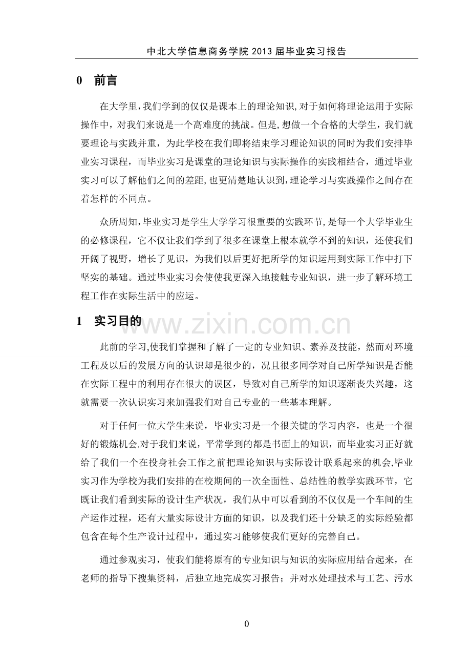 环境工程毕业实习报告.doc_第3页